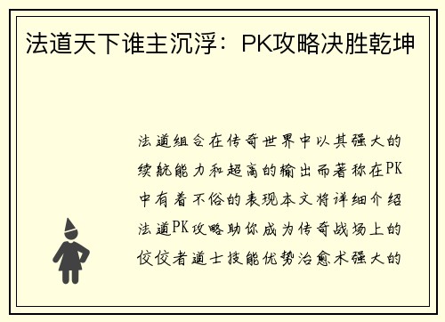 法道天下谁主沉浮：PK攻略决胜乾坤
