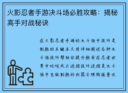 火影忍者手游决斗场必胜攻略：揭秘高手对战秘诀