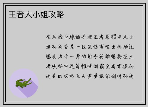 王者大小姐攻略