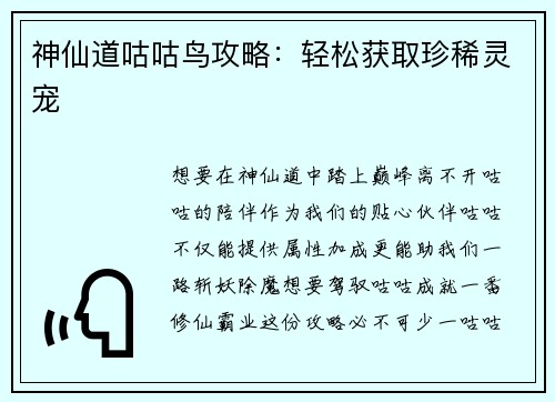 神仙道咕咕鸟攻略：轻松获取珍稀灵宠
