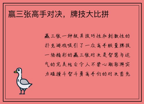 赢三张高手对决，牌技大比拼