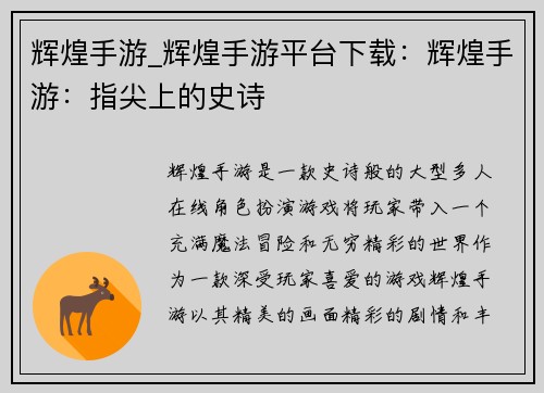 辉煌手游_辉煌手游平台下载：辉煌手游：指尖上的史诗