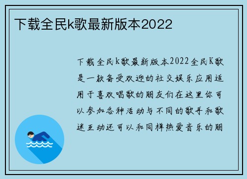 下载全民k歌最新版本2022