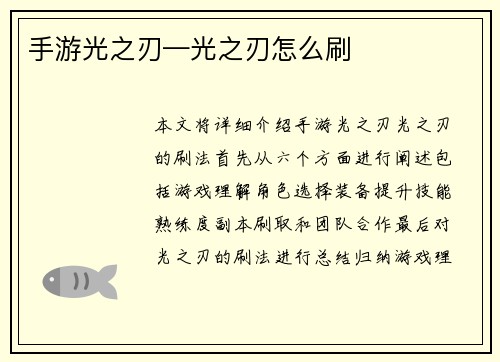 手游光之刃—光之刃怎么刷