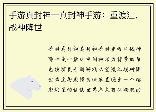 手游真封神—真封神手游：重渡江，战神降世
