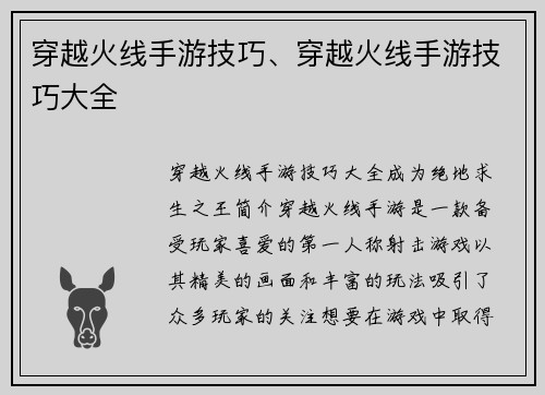 穿越火线手游技巧、穿越火线手游技巧大全