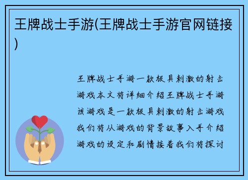 王牌战士手游(王牌战士手游官网链接)