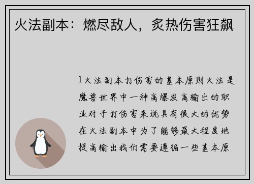 火法副本：燃尽敌人，炙热伤害狂飙