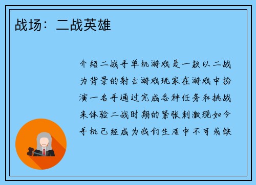 战场：二战英雄