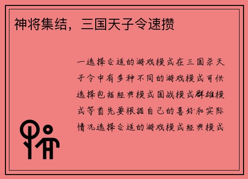 神将集结，三国天子令速攒