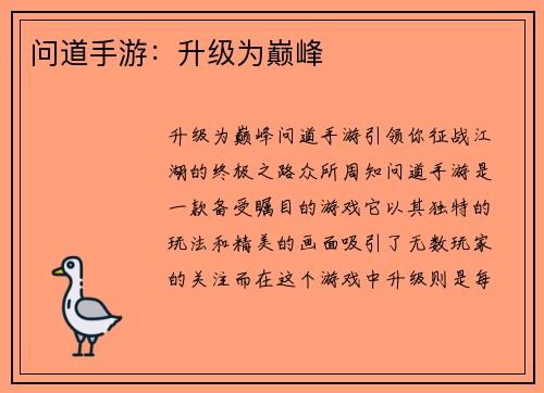 问道手游：升级为巅峰