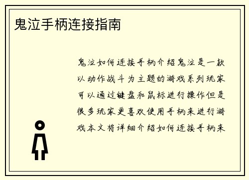 鬼泣手柄连接指南