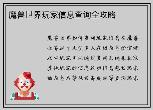 魔兽世界玩家信息查询全攻略