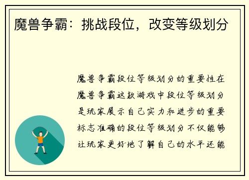 魔兽争霸：挑战段位，改变等级划分