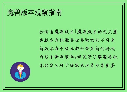 魔兽版本观察指南