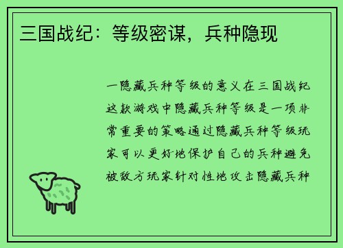 三国战纪：等级密谋，兵种隐现