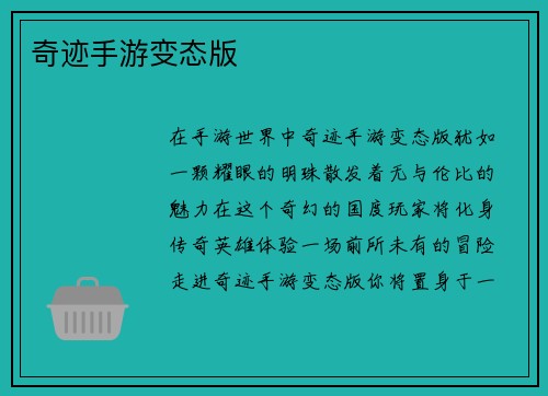 奇迹手游变态版