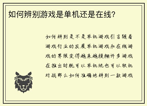 如何辨别游戏是单机还是在线？