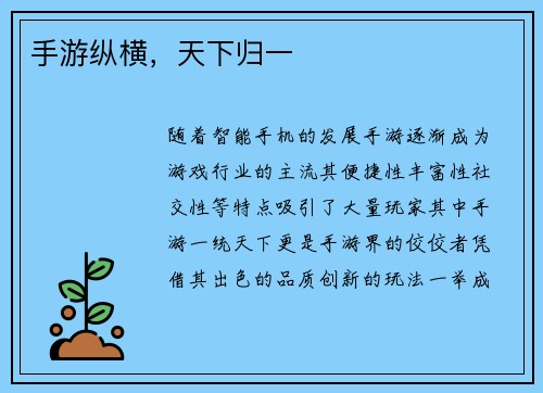 手游纵横，天下归一