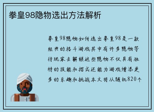 拳皇98隐物选出方法解析
