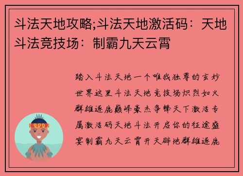 斗法天地攻略;斗法天地激活码：天地斗法竞技场：制霸九天云霄