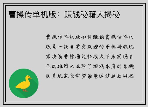 曹操传单机版：赚钱秘籍大揭秘