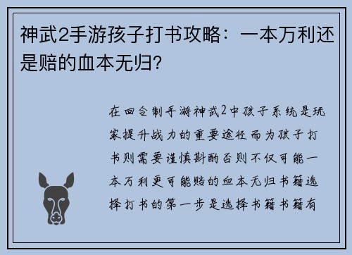 神武2手游孩子打书攻略：一本万利还是赔的血本无归？