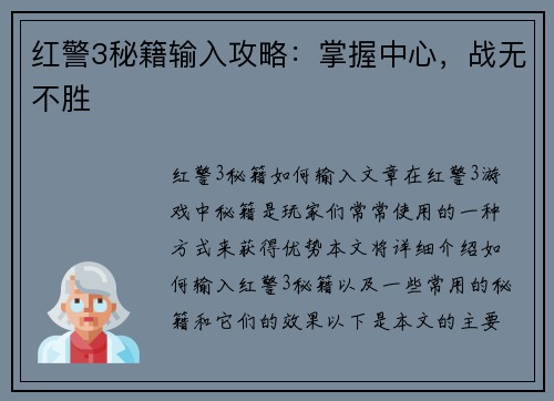 红警3秘籍输入攻略：掌握中心，战无不胜