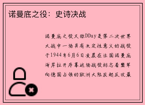 诺曼底之役：史诗决战