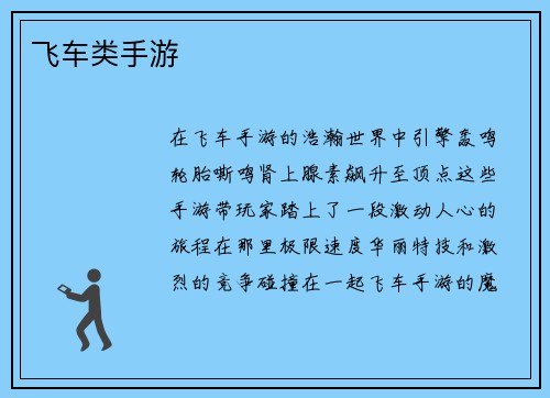 飞车类手游