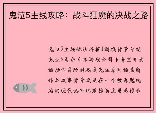 鬼泣5主线攻略：战斗狂魔的决战之路