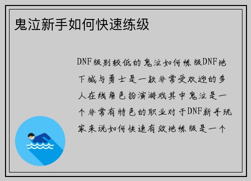 鬼泣新手如何快速练级