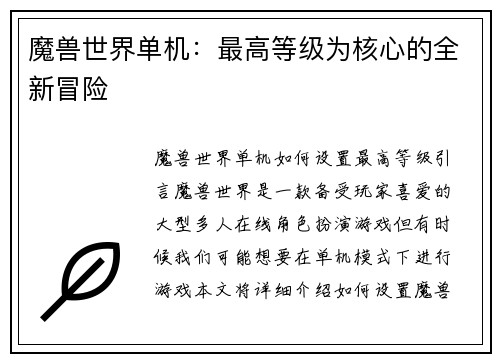 魔兽世界单机：最高等级为核心的全新冒险