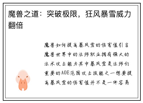 魔兽之道：突破极限，狂风暴雪威力翻倍